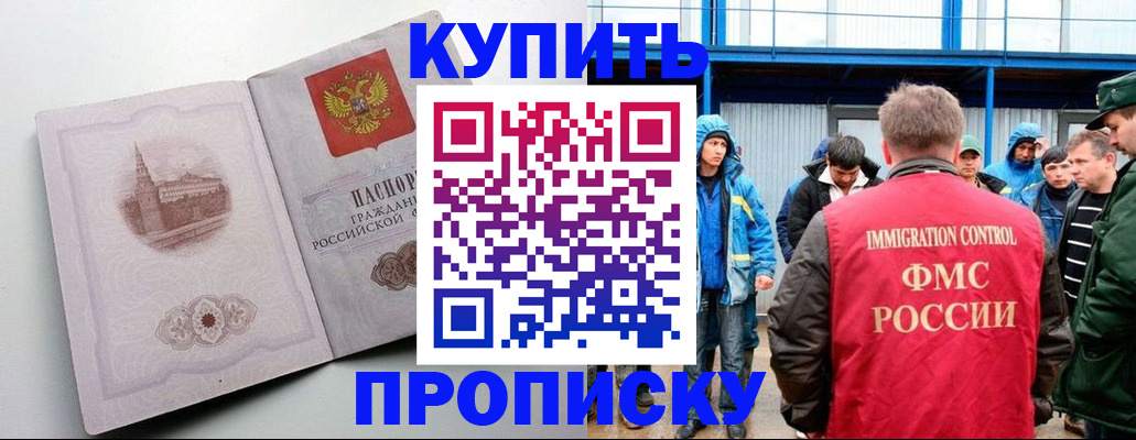 временная регистрация надежно в Домодедово