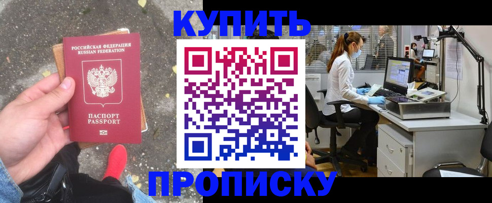 временная регистрация купить в Домодедово