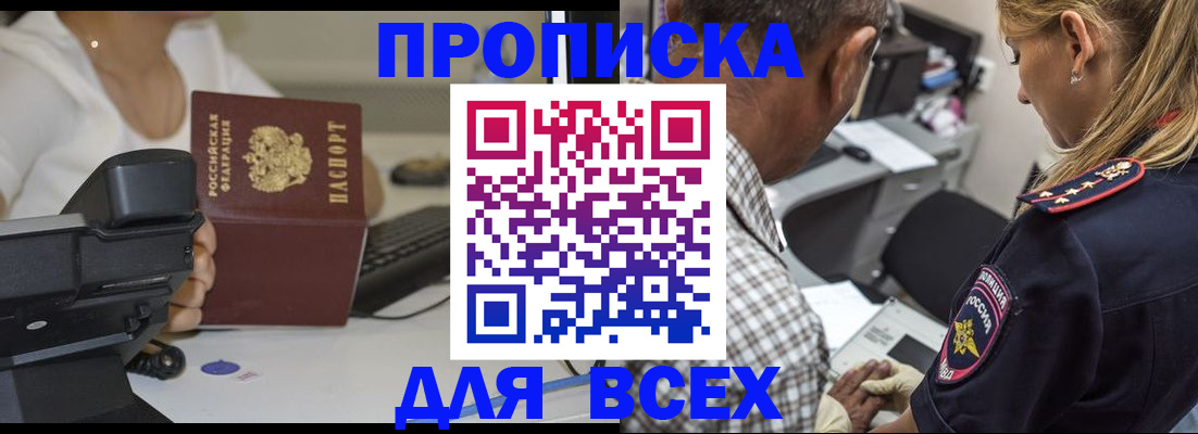 найти адрес прописки в Домодедово